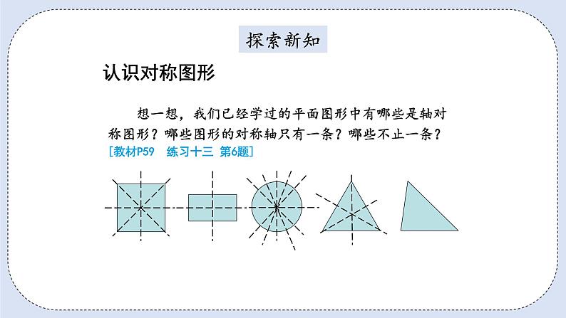 人教版数学六年级上册 5.2 用圆设计图案 课件04