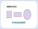 人教版数学六年级上册 5.3 圆的周长 课件