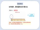 人教版数学六年级上册 5.3 圆的周长 课件
