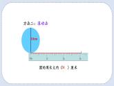 人教版数学六年级上册 5.3 圆的周长 课件