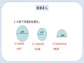 人教版数学六年级上册 5.4 圆的周长 课件