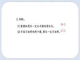 人教版数学六年级上册 5.4 圆的周长 课件