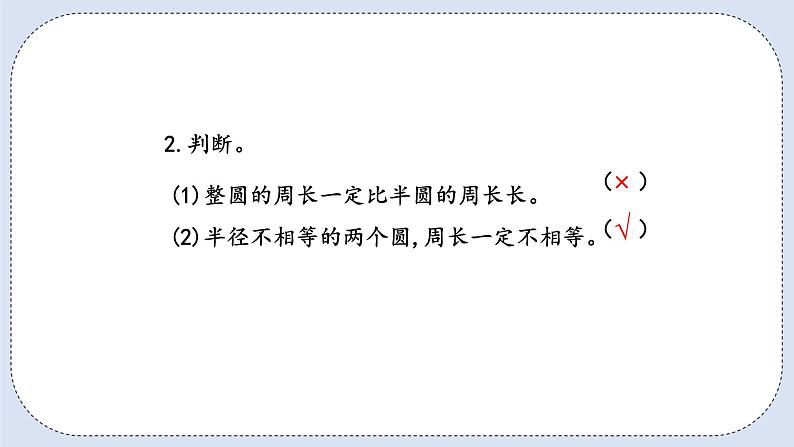 人教版数学六年级上册 5.4 圆的周长 课件03