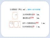 人教版数学六年级上册 5.4 圆的周长 课件