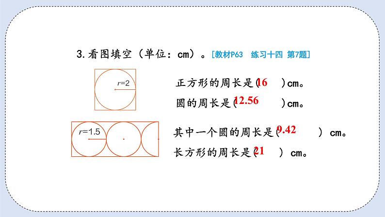 人教版数学六年级上册 5.4 圆的周长 课件04