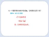 人教版数学六年级上册 5.4 圆的周长 课件