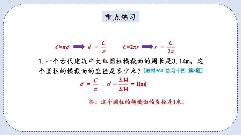 人教版数学六年级上册 5.4 圆的周长 课件06