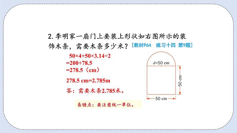 人教版数学六年级上册 5.4 圆的周长 课件07