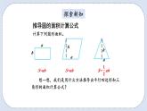 人教版数学六年级上册 5.5 圆的面积 课件