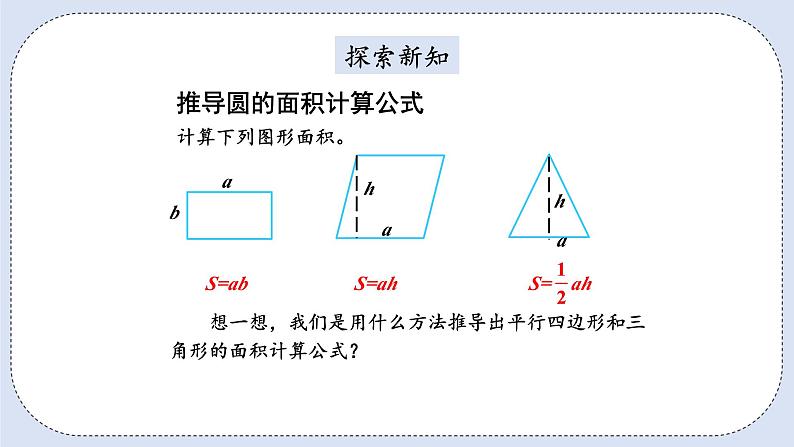 人教版数学六年级上册 5.5 圆的面积 课件04