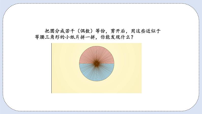 人教版数学六年级上册 5.5 圆的面积 课件07