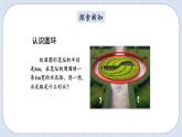 人教版数学六年级上册 5.6 圆环的面积 课件