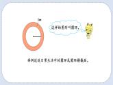 人教版数学六年级上册 5.6 圆环的面积 课件