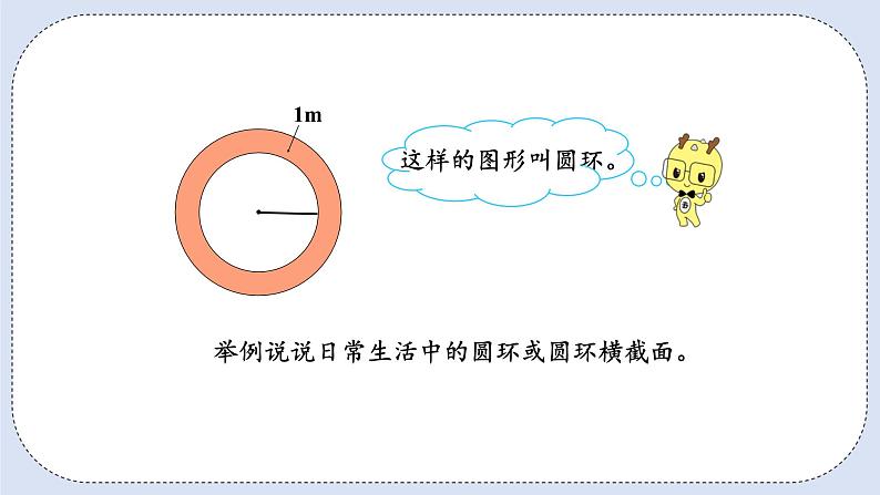 人教版数学六年级上册 5.6 圆环的面积 课件04