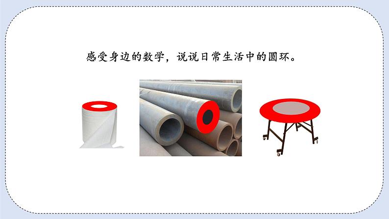 人教版数学六年级上册 5.6 圆环的面积 课件05