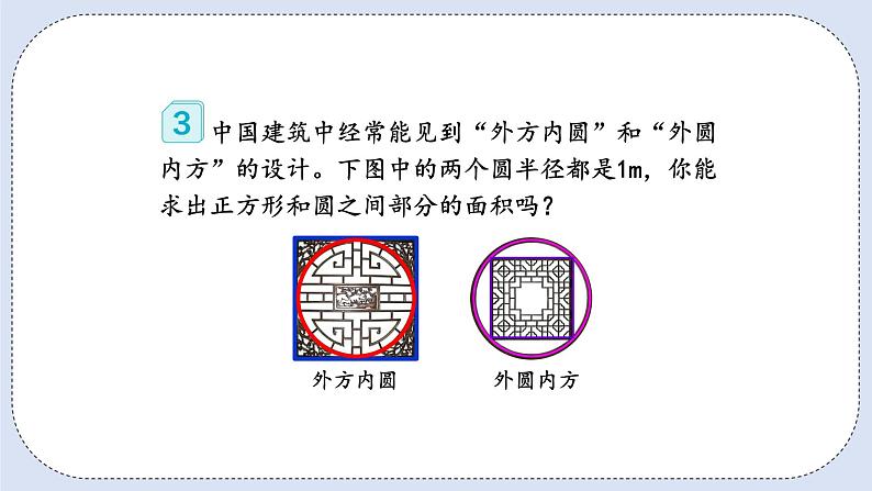 人教版数学六年级上册 5.7 解决问题 课件04