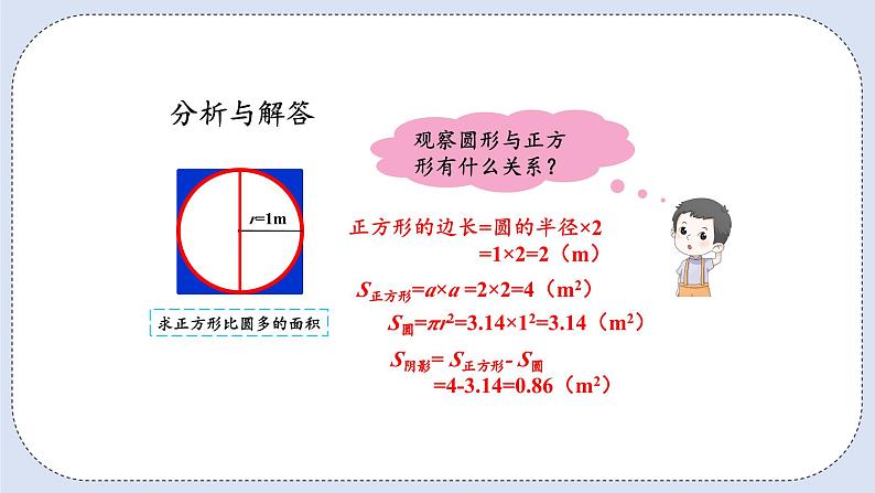 人教版数学六年级上册 5.7 解决问题 课件06