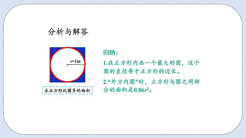 人教版数学六年级上册 5.7 解决问题 课件07