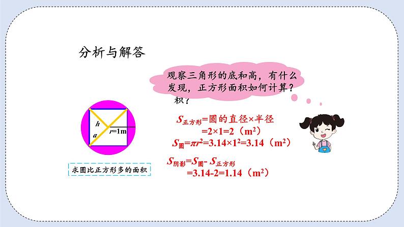 人教版数学六年级上册 5.7 解决问题 课件08