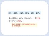 人教版数学六年级上册 6.1 百分数的意义和读写 课件