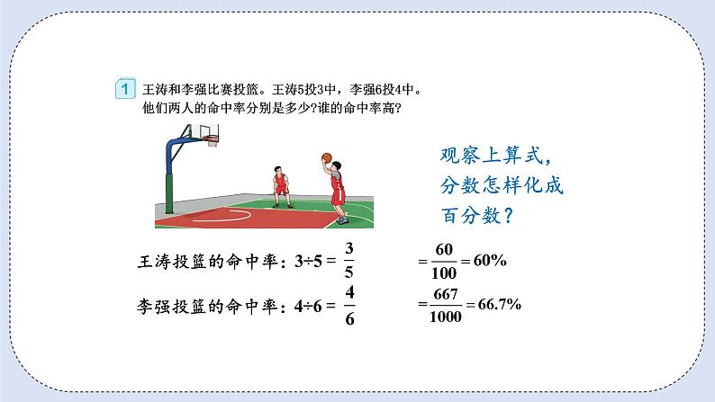 人教版数学六年级上册 6.2 百分数与小数、分数的互化 课件07