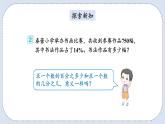 人教版数学六年级上册 6.3 百分数与小数、分数的互化 课件