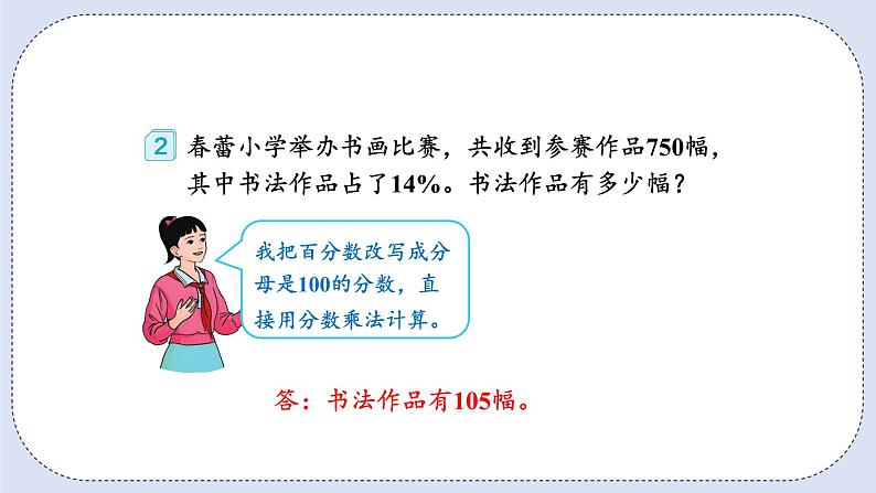 人教版数学六年级上册 6.3 百分数与小数、分数的互化 课件06