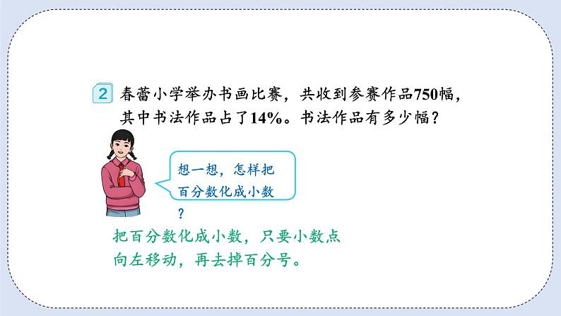 人教版数学六年级上册 6.3 百分数与小数、分数的互化 课件07