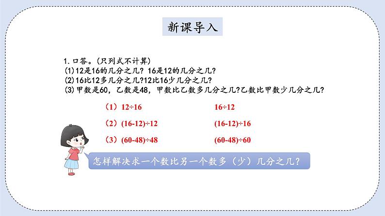 人教版数学六年级上册 6.4 用百分数解决问题 课件02