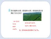 人教版数学六年级上册 6.4 用百分数解决问题 课件