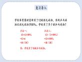 人教版数学六年级上册 6.6 用百分数解决问题 课件
