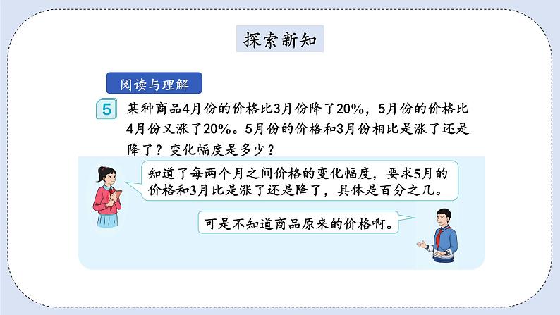 人教版数学六年级上册 6.6 用百分数解决问题 课件03