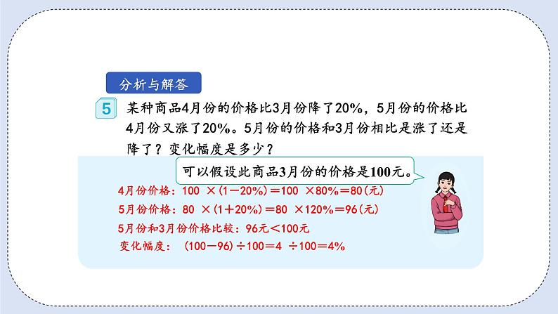 人教版数学六年级上册 6.6 用百分数解决问题 课件05