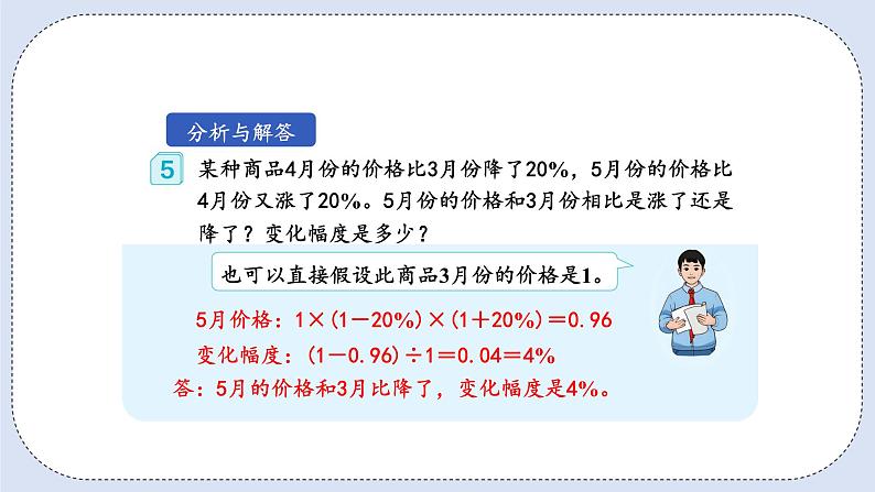 人教版数学六年级上册 6.6 用百分数解决问题 课件06