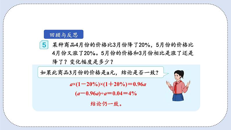 人教版数学六年级上册 6.6 用百分数解决问题 课件07