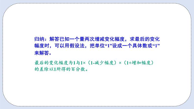 人教版数学六年级上册 6.6 用百分数解决问题 课件08