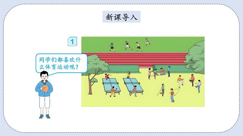 人教版数学六年级上册 7.1 扇形统计图的认识 课件02