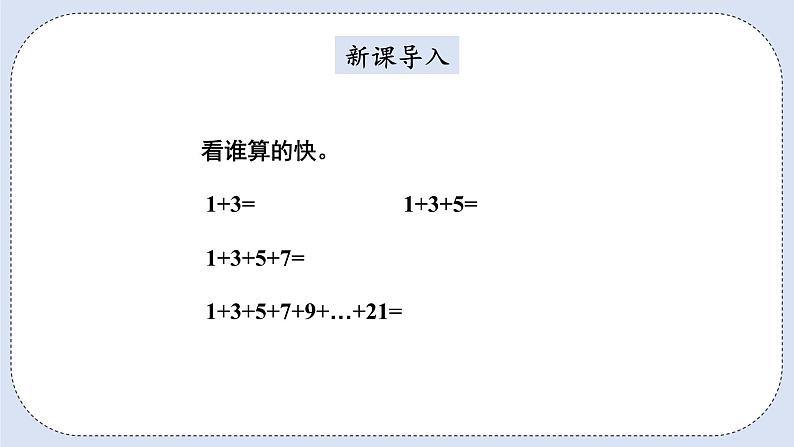 人教版数学六年级上册 8.1 数与形 课件02