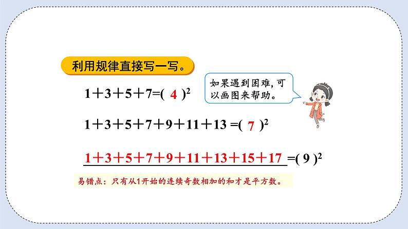 人教版数学六年级上册 8.1 数与形 课件05