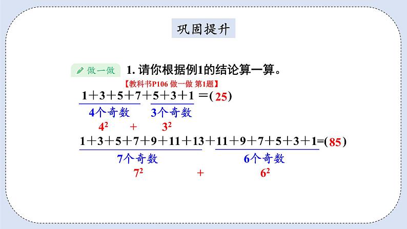 人教版数学六年级上册 8.1 数与形 课件06