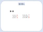 人教版数学六年级上册 8.2 数与形 课件