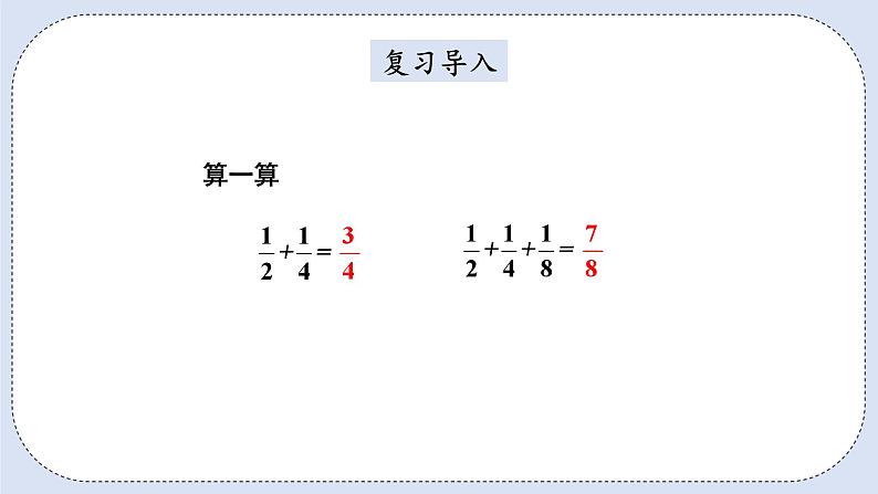 人教版数学六年级上册 8.2 数与形 课件02