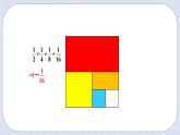 人教版数学六年级上册 8.2 数与形 课件