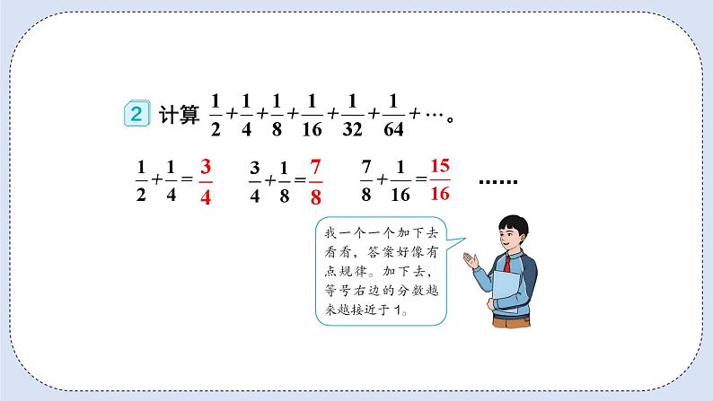 人教版数学六年级上册 8.2 数与形 课件08