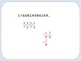 人教版数学六年级上册 9.1 数与代数 课件