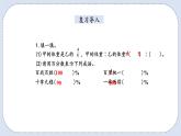 人教版数学六年级上册 9.2 数与代数 课件