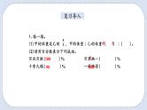 人教版数学六年级上册 9.2 数与代数 课件