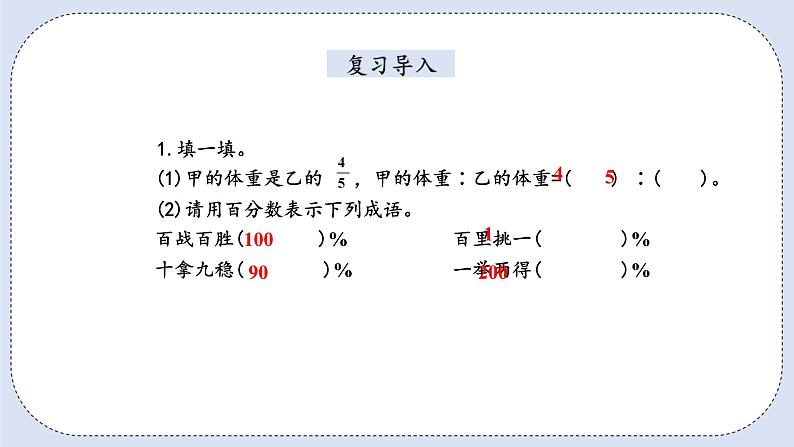 人教版数学六年级上册 9.2 数与代数 课件02