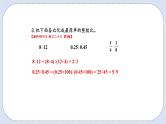 人教版数学六年级上册 9.2 数与代数 课件