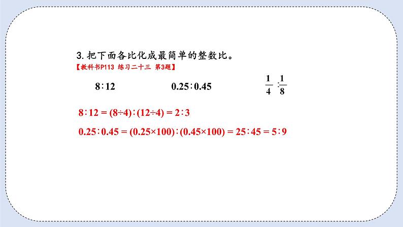 人教版数学六年级上册 9.2 数与代数 课件05